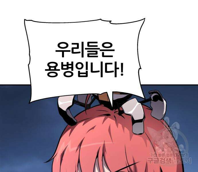 신과함께 돌아온 기사왕님 20화 49