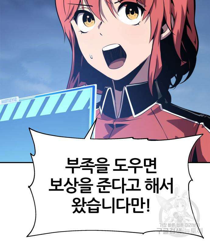 신과함께 돌아온 기사왕님 20화 50