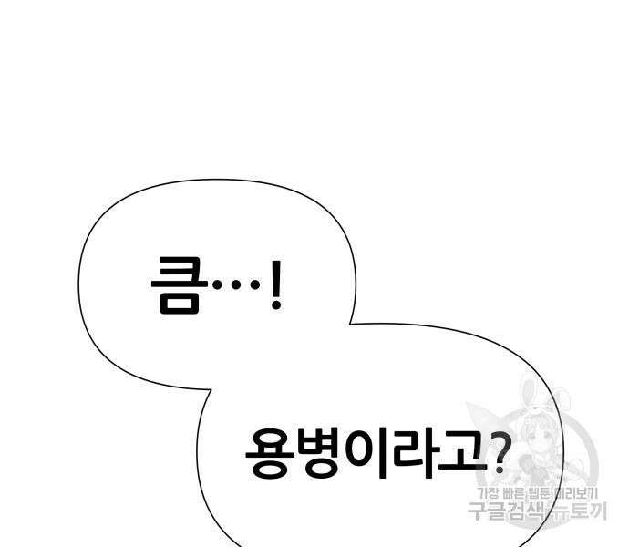 신과함께 돌아온 기사왕님 20화 51