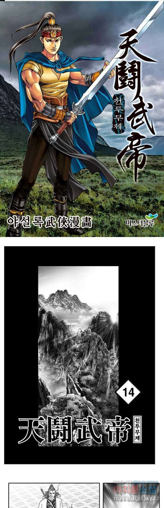 천투무제 28화 1