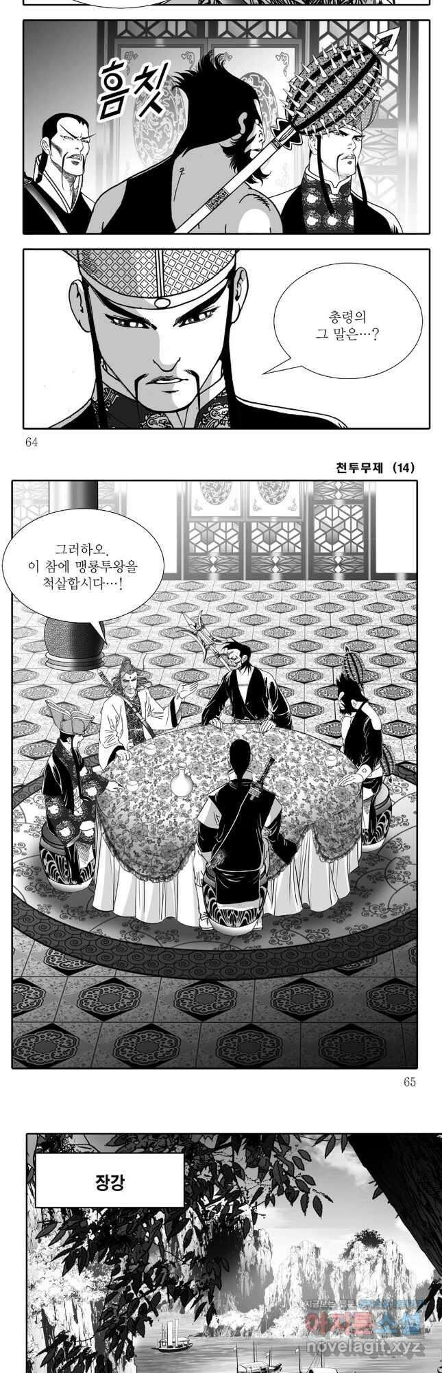 천투무제 28화 3