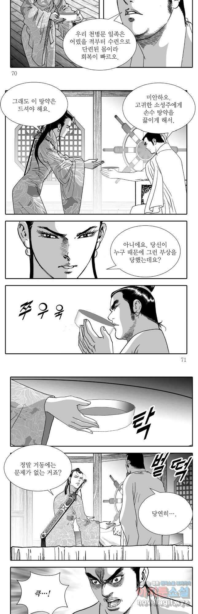 천투무제 28화 6