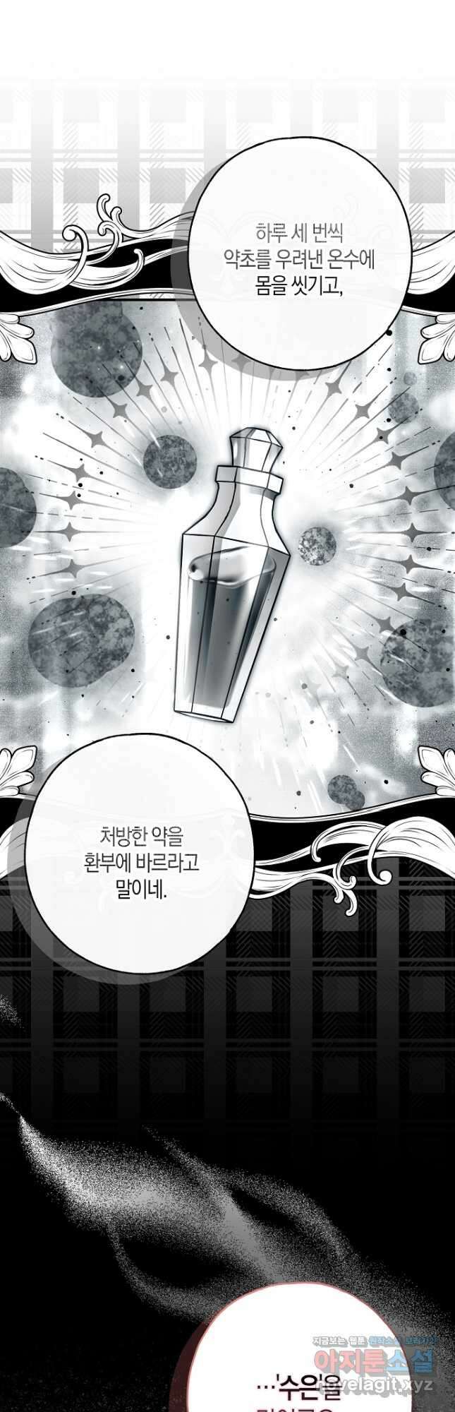 누군가 내 몸에 빙의했다 29화 2