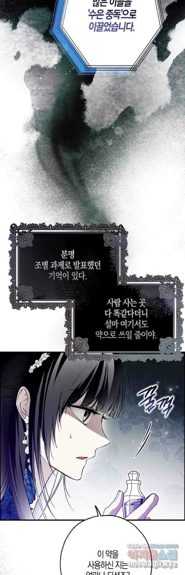 누군가 내 몸에 빙의했다 29화 7