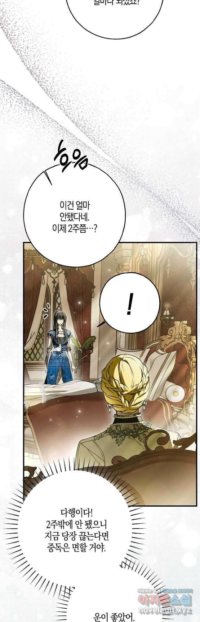 누군가 내 몸에 빙의했다 29화 8