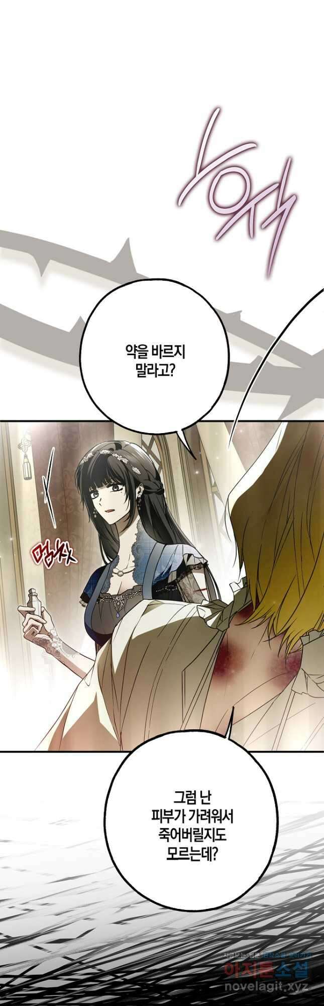 누군가 내 몸에 빙의했다 29화 13