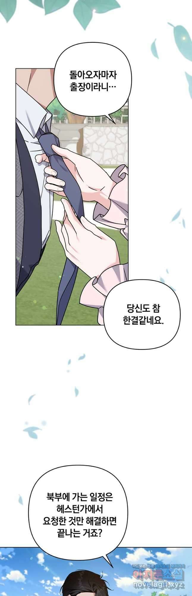 당신의 이해를 돕기 위하여 144화 2