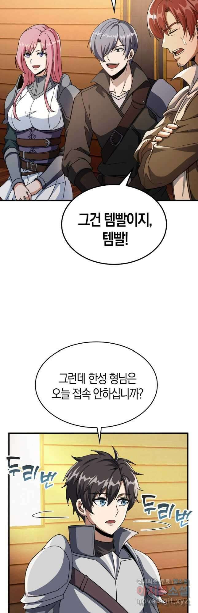 몬스터로 로그인 29화 3