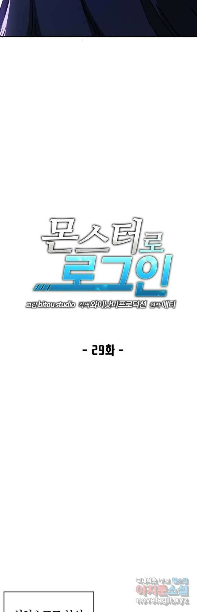 몬스터로 로그인 29화 9