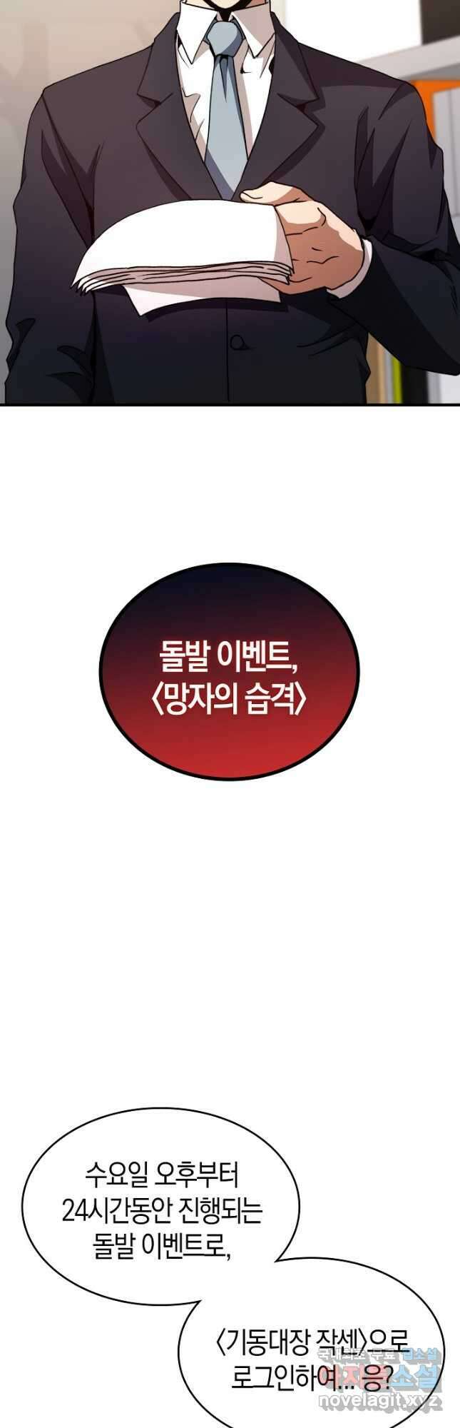 몬스터로 로그인 29화 11