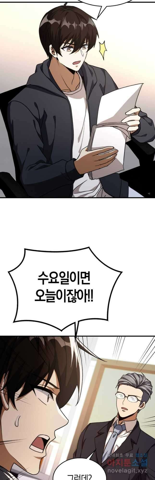 몬스터로 로그인 29화 12