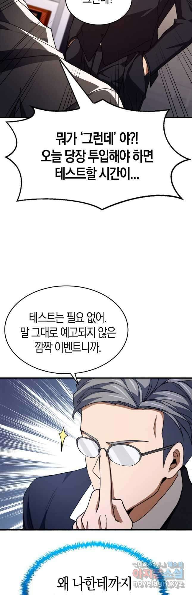 몬스터로 로그인 29화 13