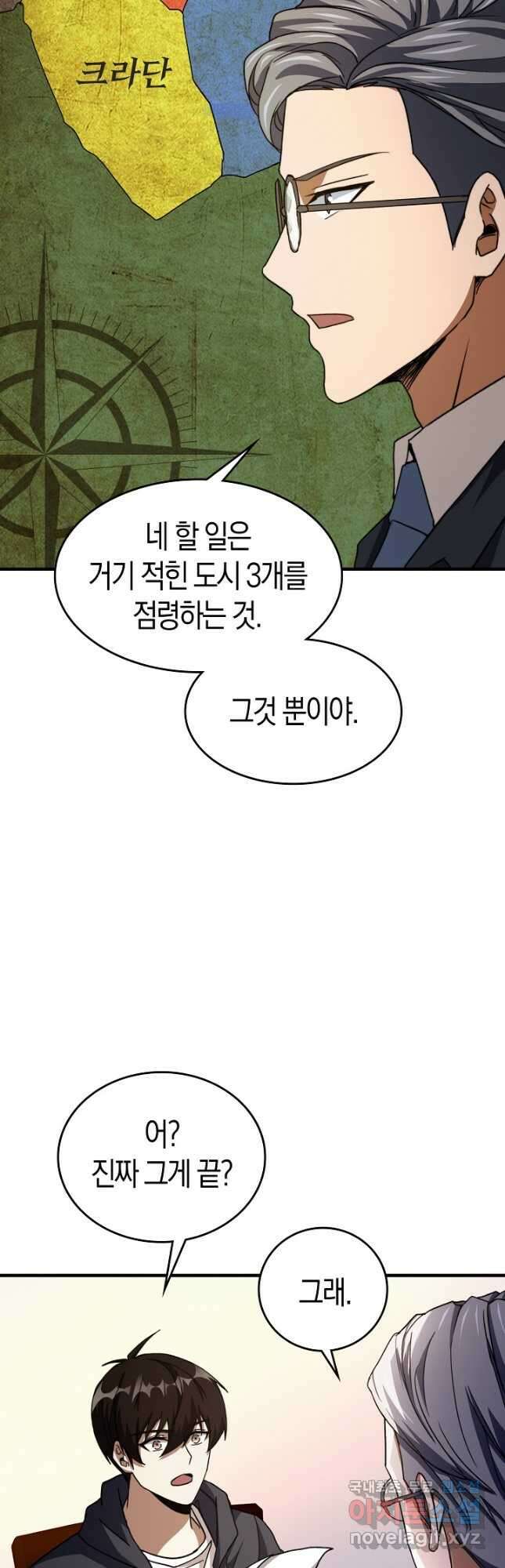 몬스터로 로그인 29화 16