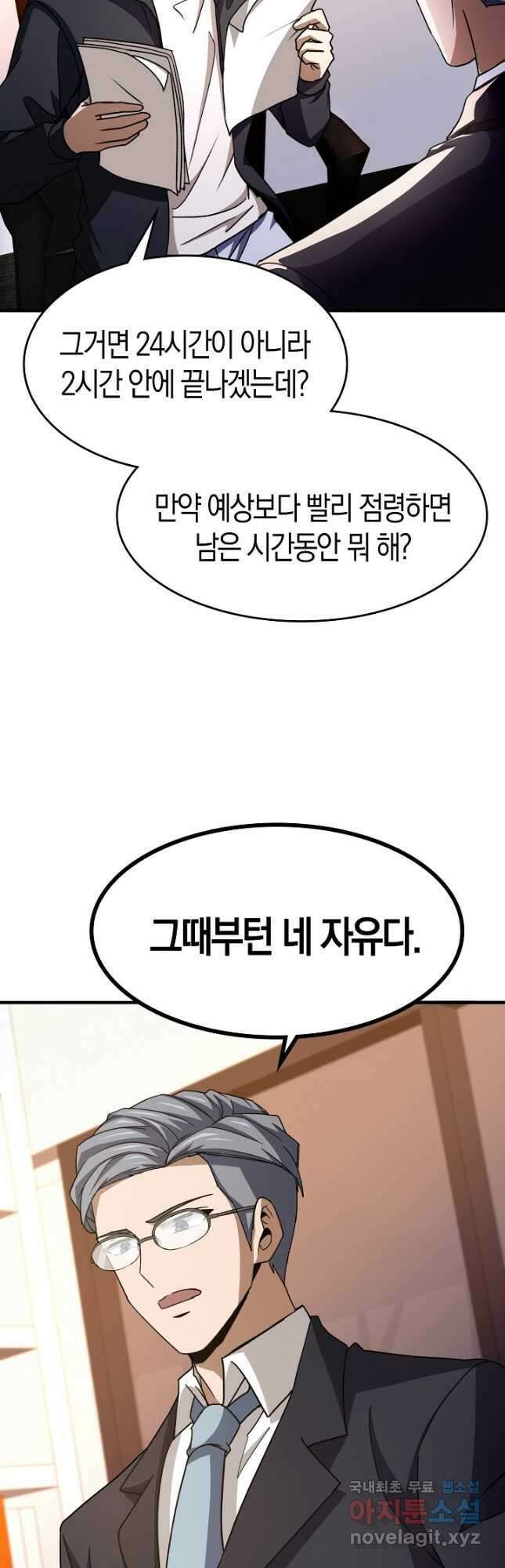 몬스터로 로그인 29화 17