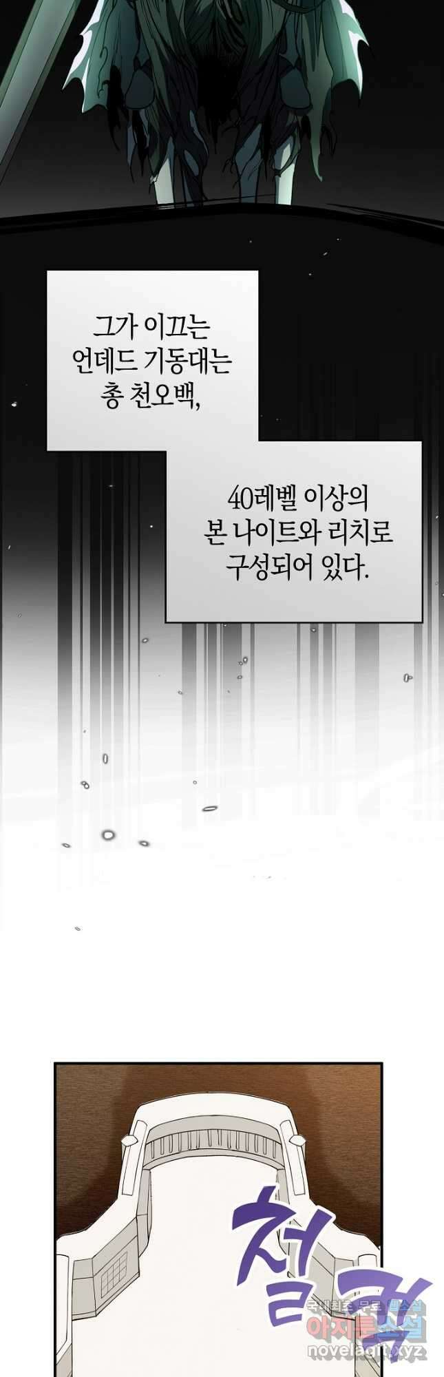 몬스터로 로그인 29화 21