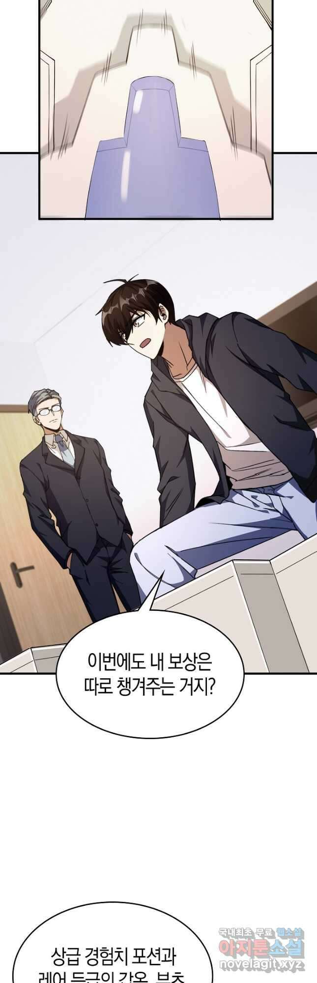 몬스터로 로그인 29화 22