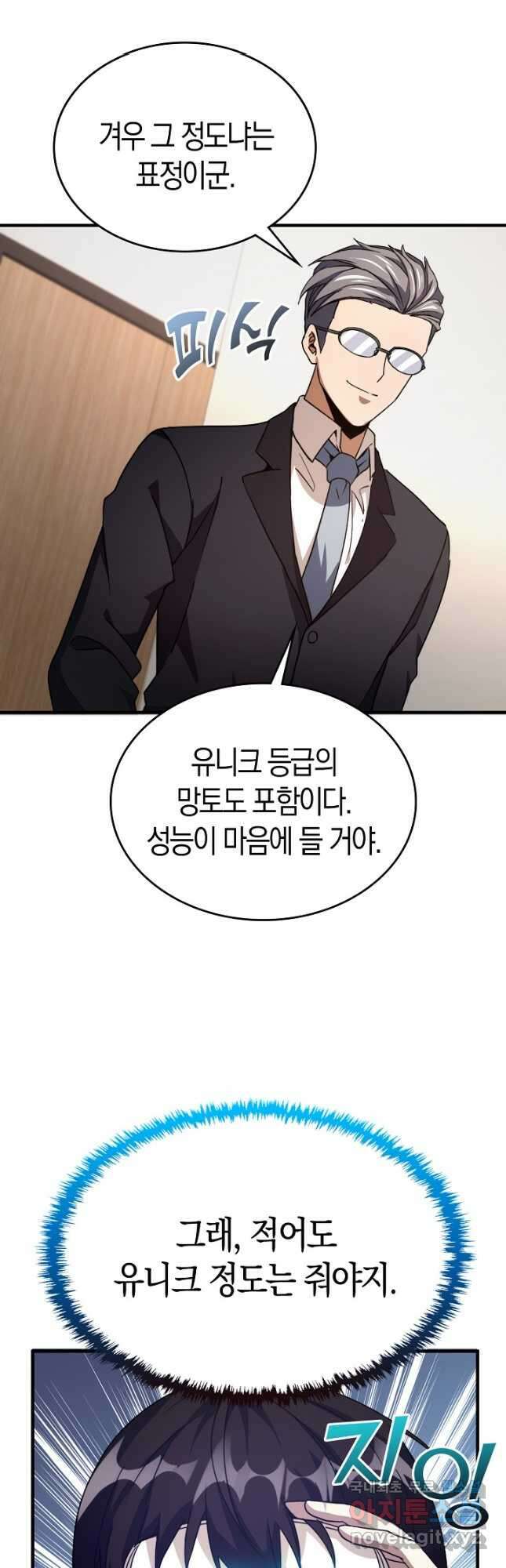 몬스터로 로그인 29화 24