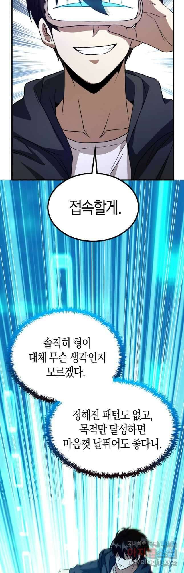 몬스터로 로그인 29화 25