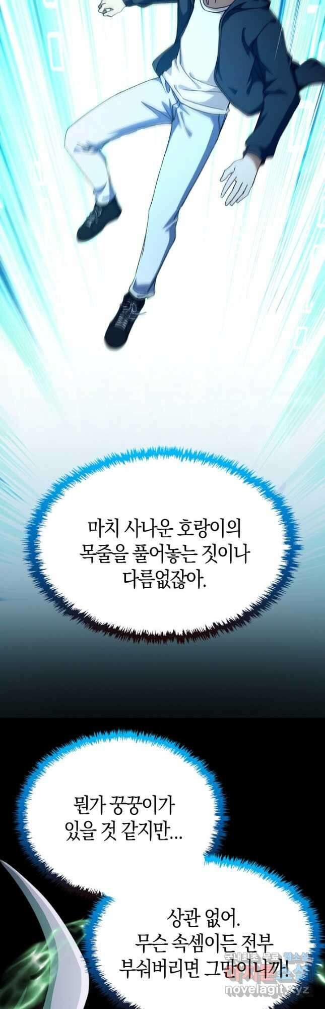 몬스터로 로그인 29화 26