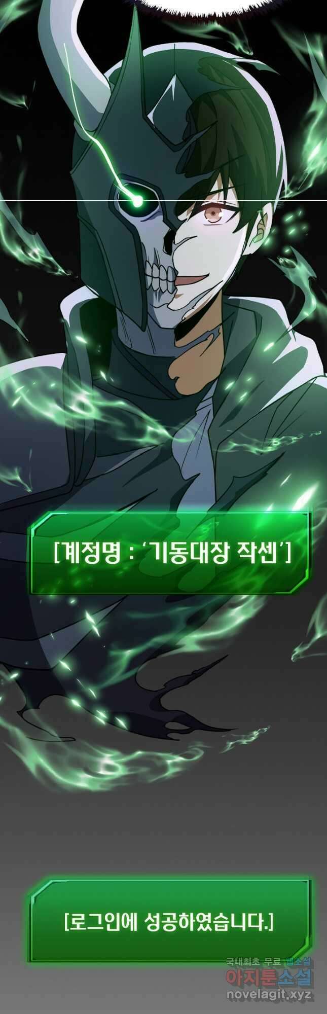 몬스터로 로그인 29화 27