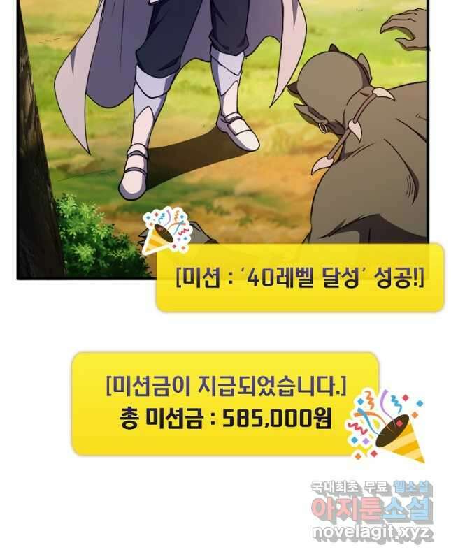 몬스터로 로그인 29화 30