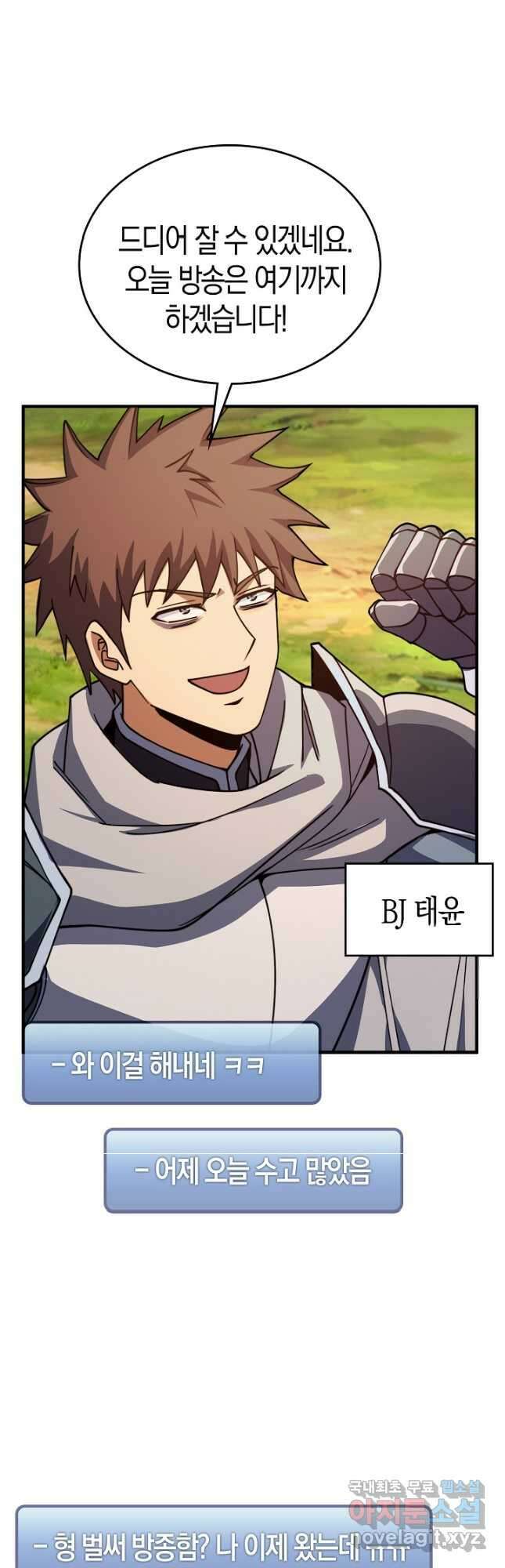 몬스터로 로그인 29화 31