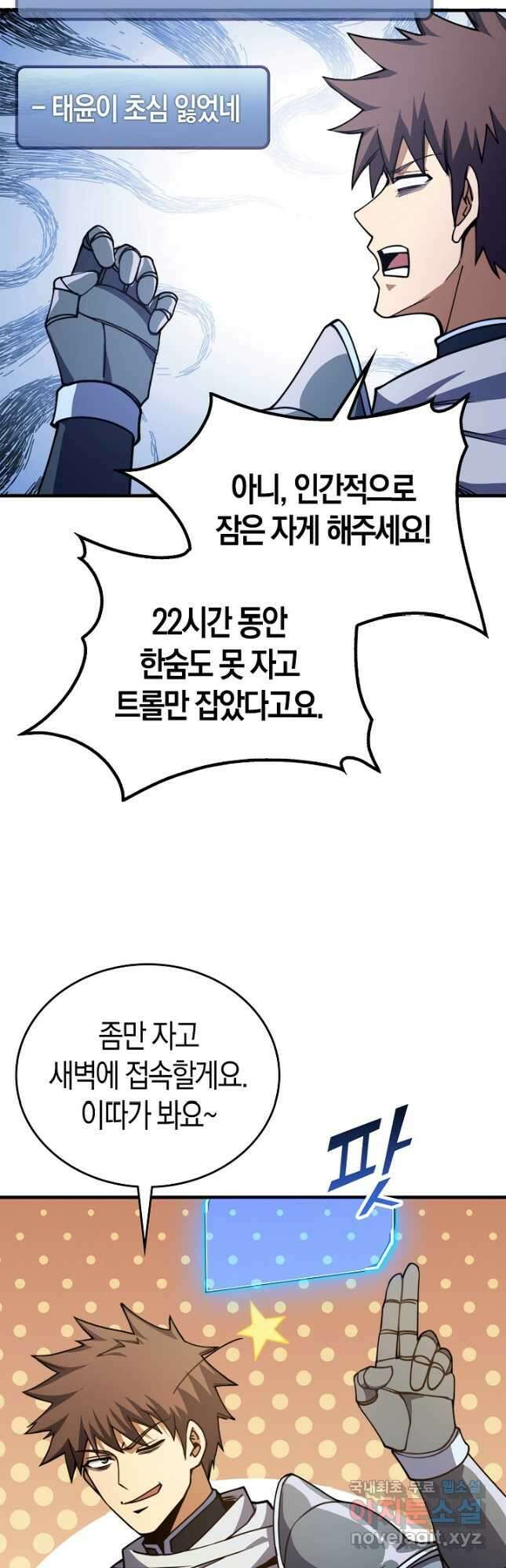 몬스터로 로그인 29화 32