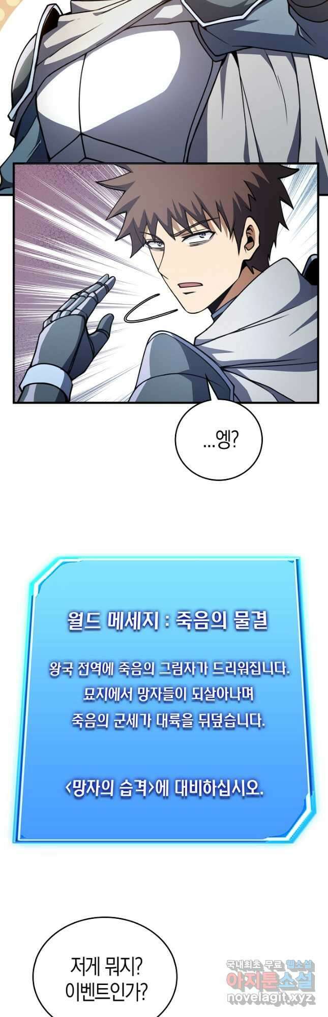 몬스터로 로그인 29화 33