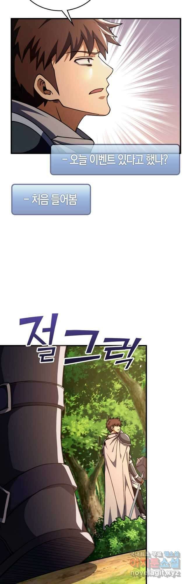 몬스터로 로그인 29화 34