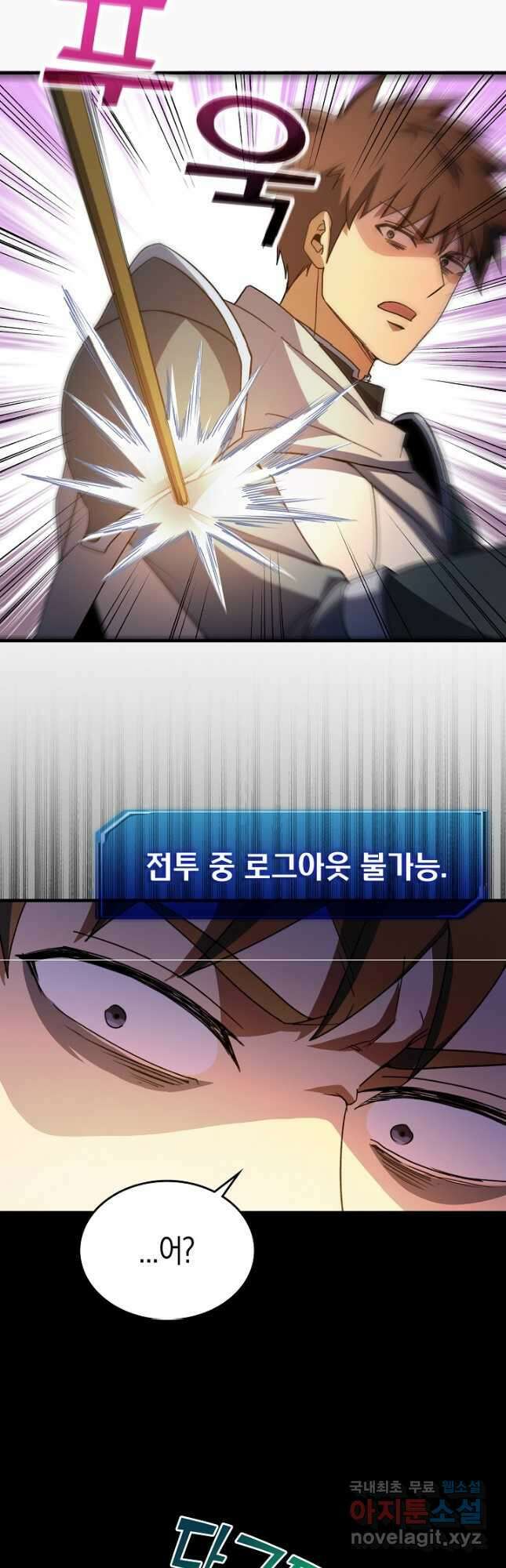 몬스터로 로그인 29화 39