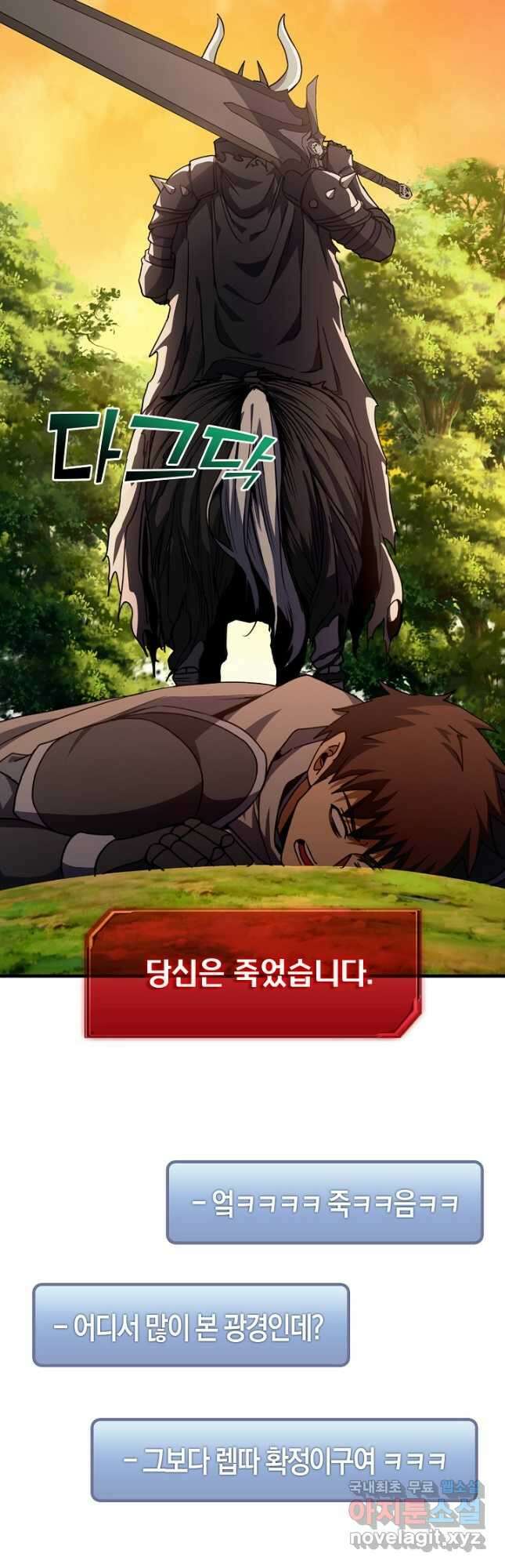 몬스터로 로그인 29화 44