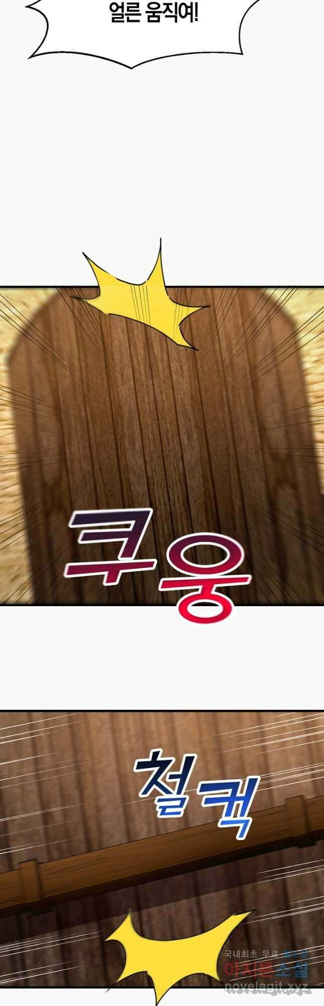 몬스터로 로그인 29화 48