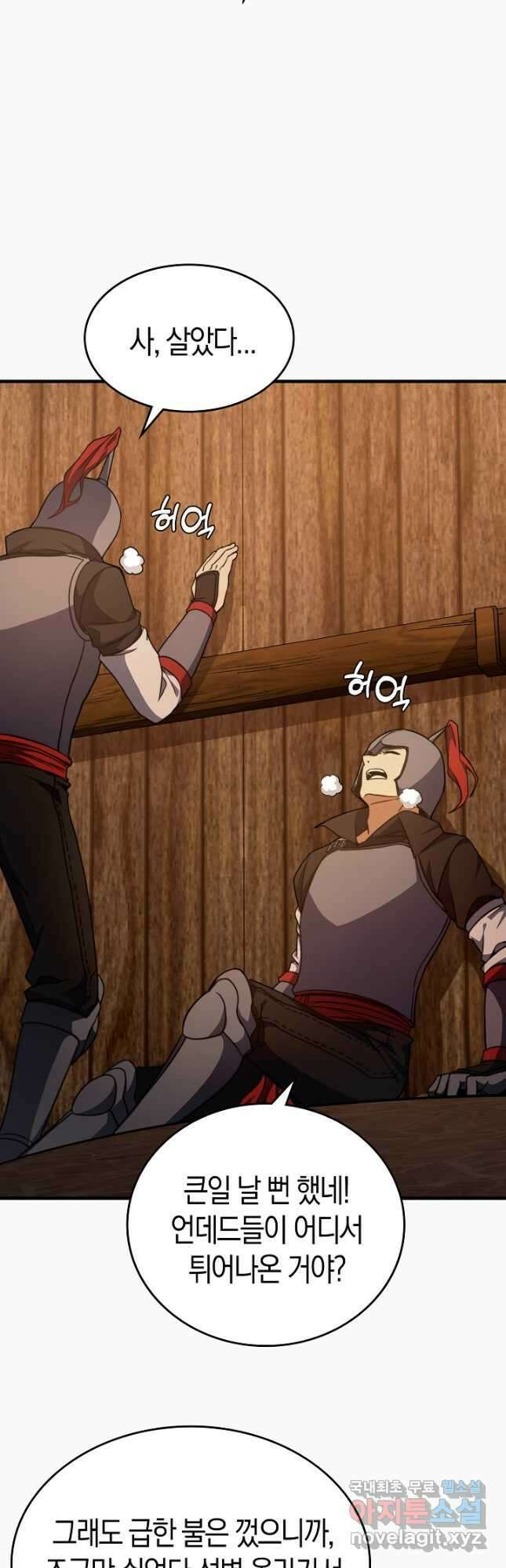 몬스터로 로그인 29화 49