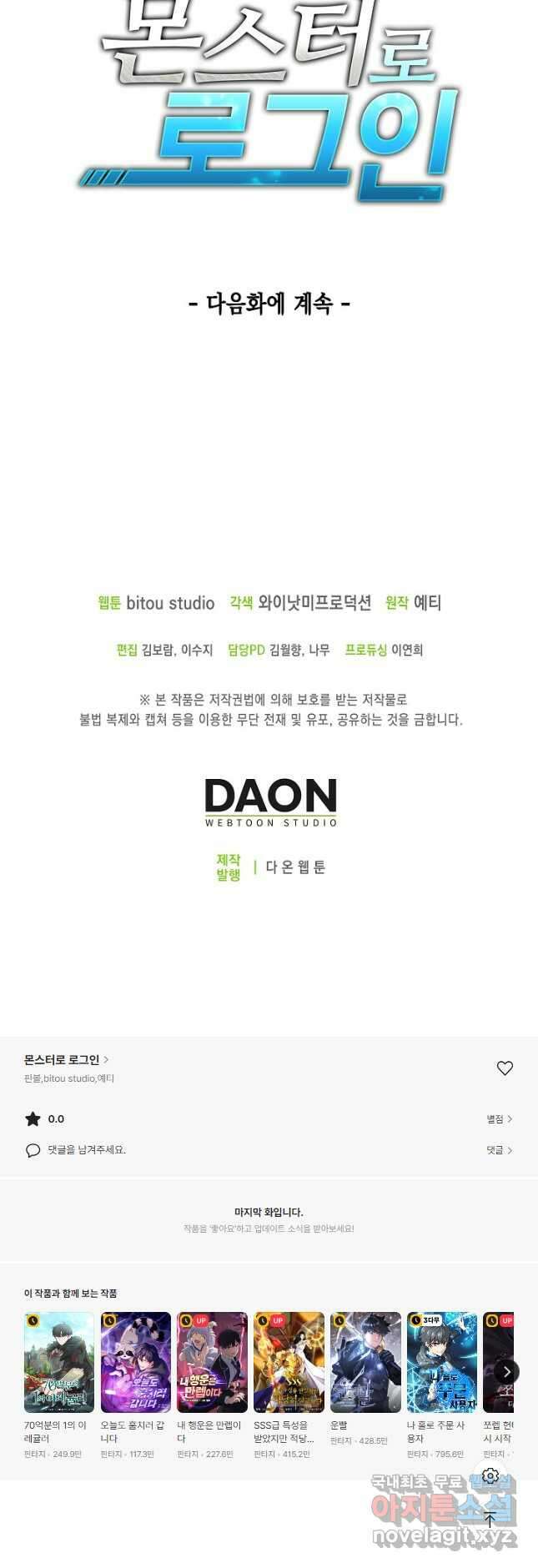 몬스터로 로그인 29화 54