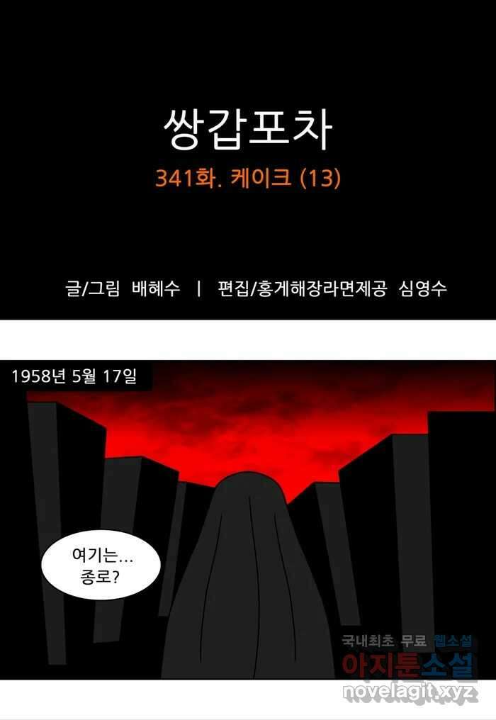 쌍갑포차  341화 케이크 (13) 1