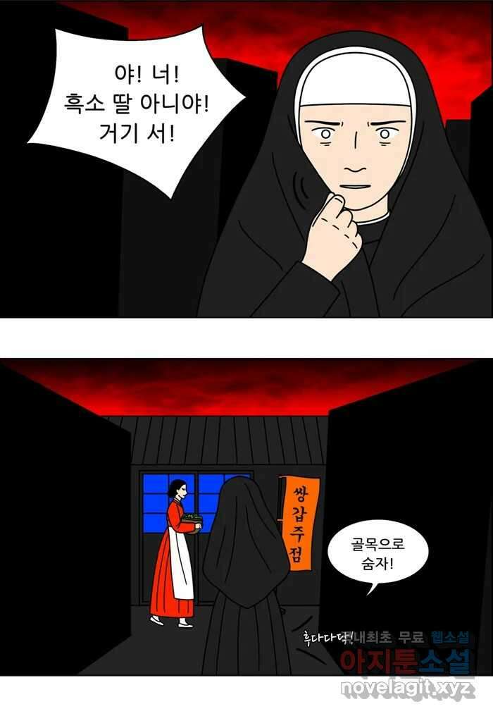 쌍갑포차  341화 케이크 (13) 3