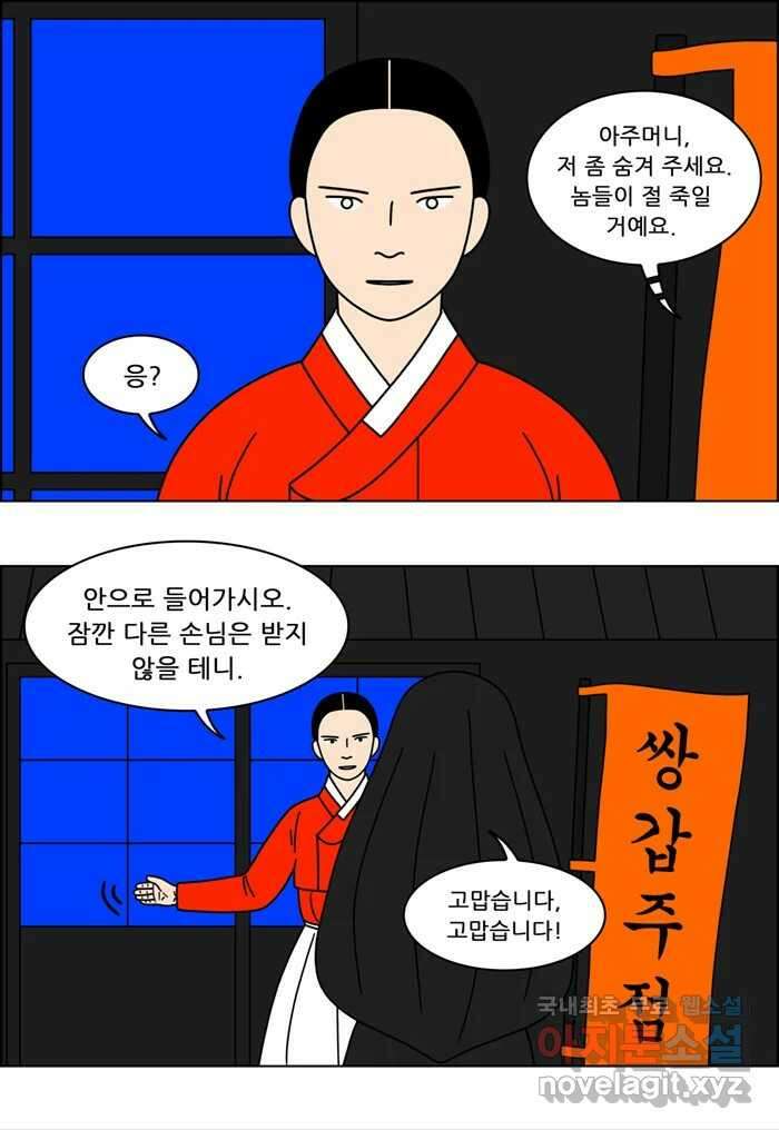 쌍갑포차  341화 케이크 (13) 4