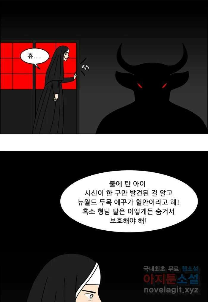 쌍갑포차  341화 케이크 (13) 5