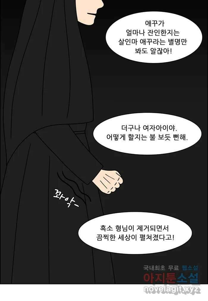 쌍갑포차  341화 케이크 (13) 6