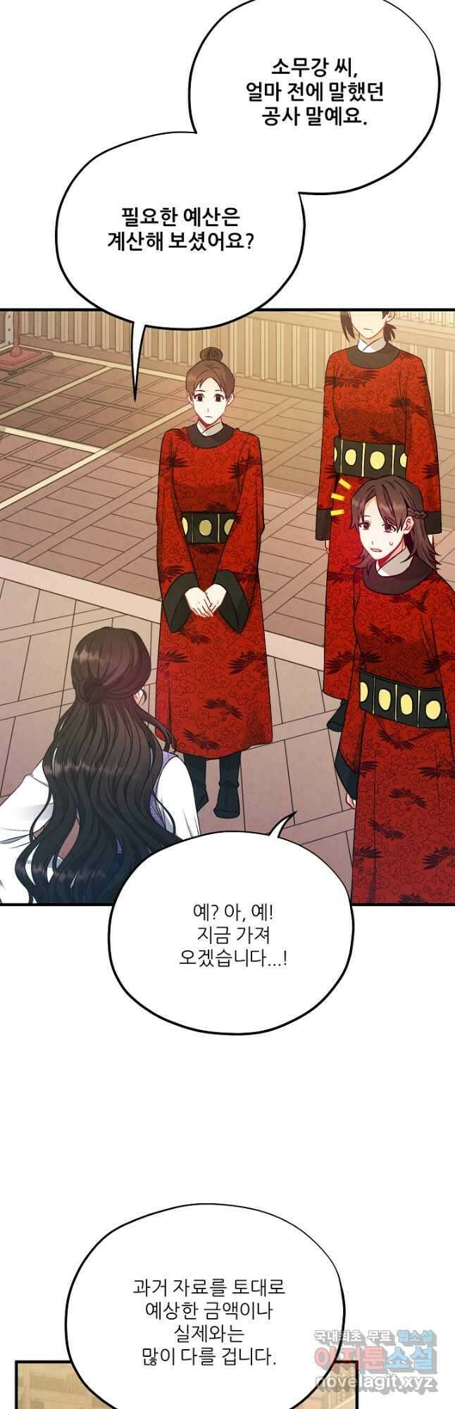 태양의 주인 외전 16화 4