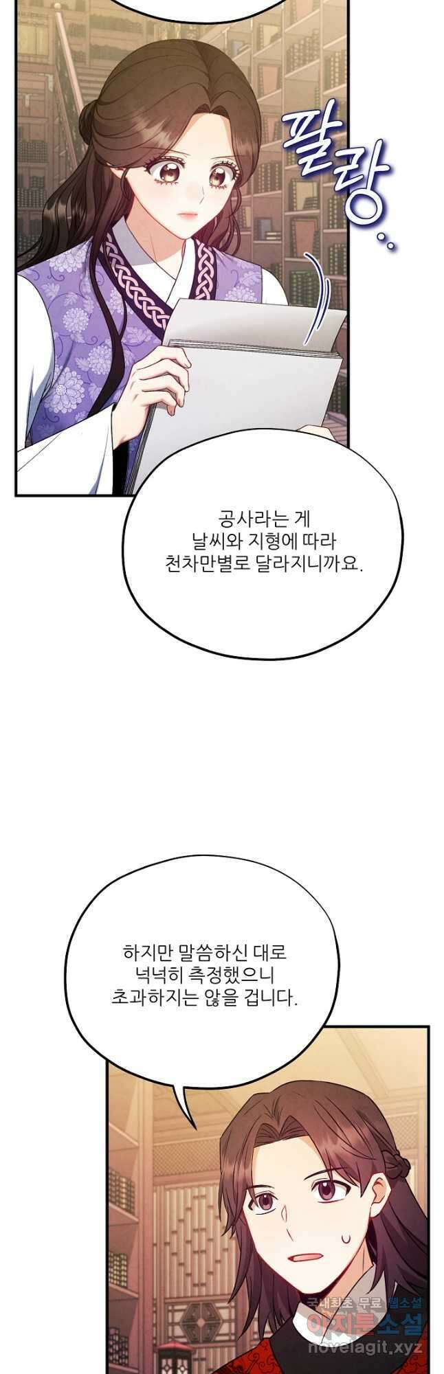 태양의 주인 외전 16화 5