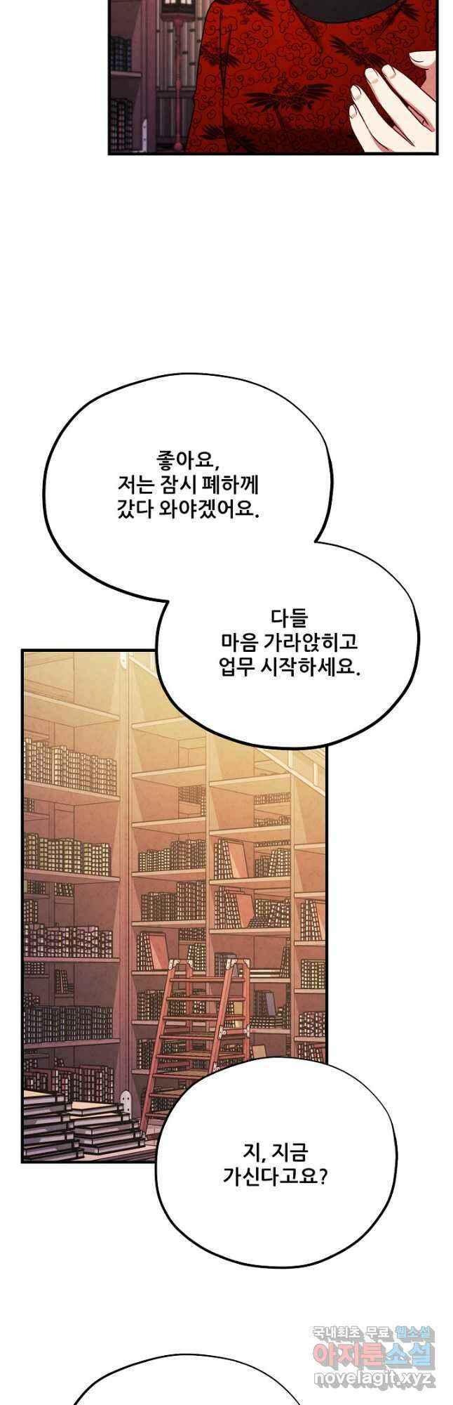 태양의 주인 외전 16화 6