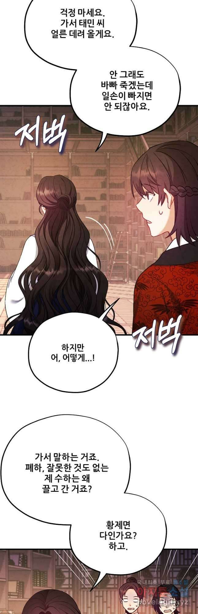 태양의 주인 외전 16화 7