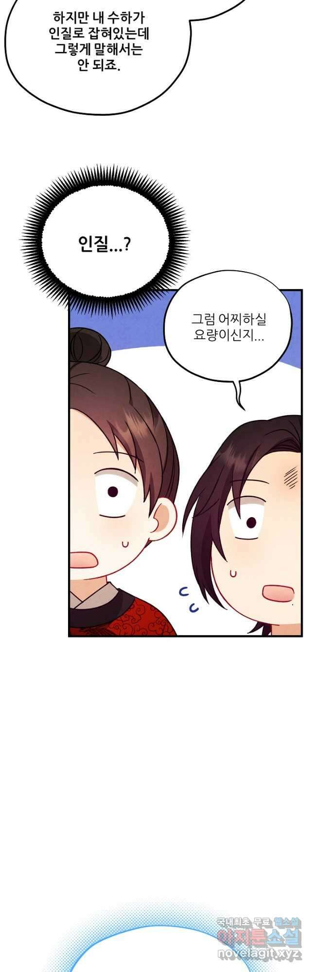 태양의 주인 외전 16화 9