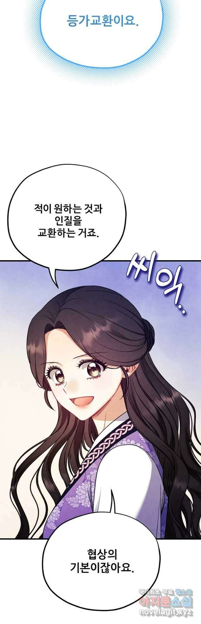 태양의 주인 외전 16화 10