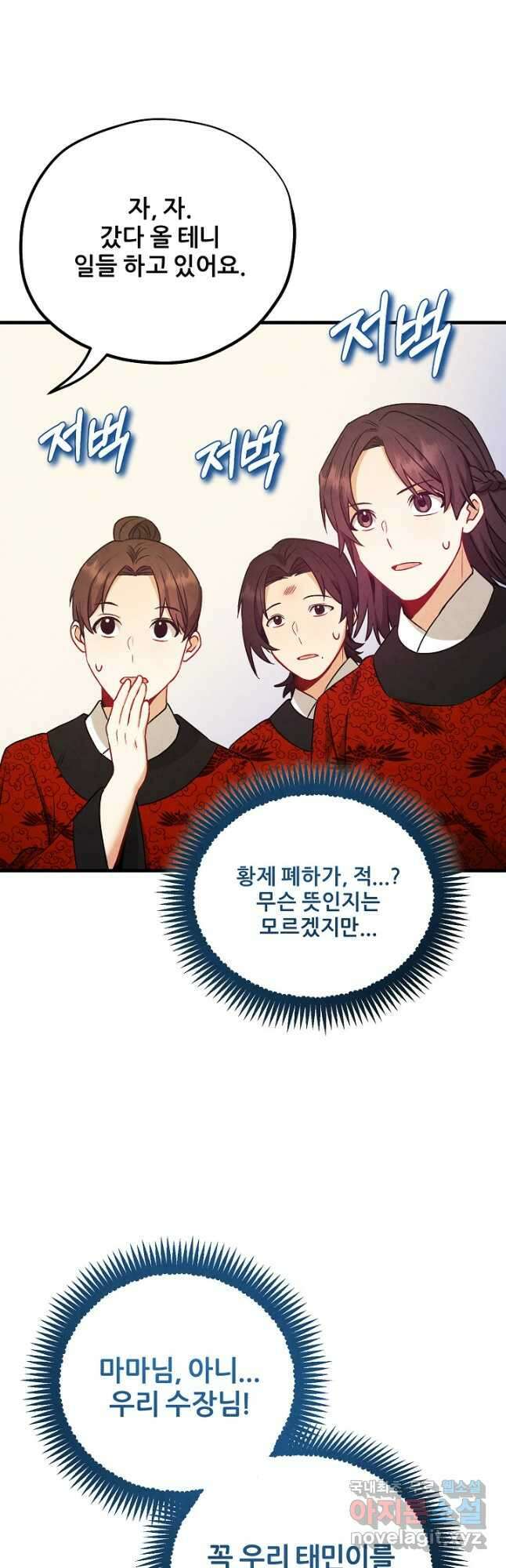 태양의 주인 외전 16화 11