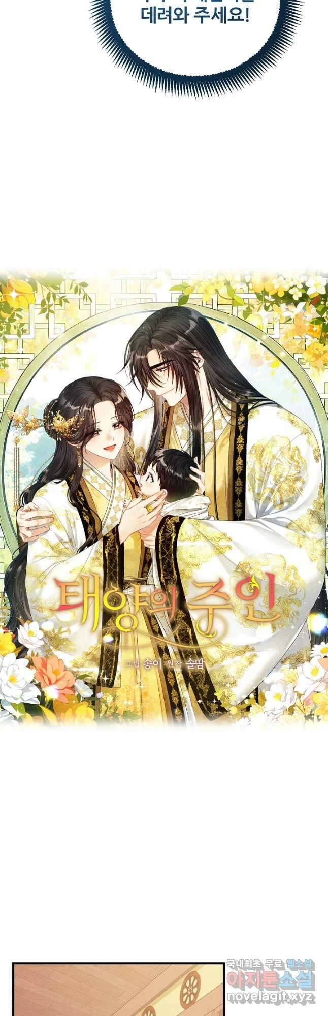 태양의 주인 외전 16화 12