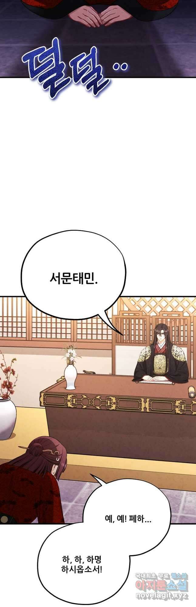 태양의 주인 외전 16화 14