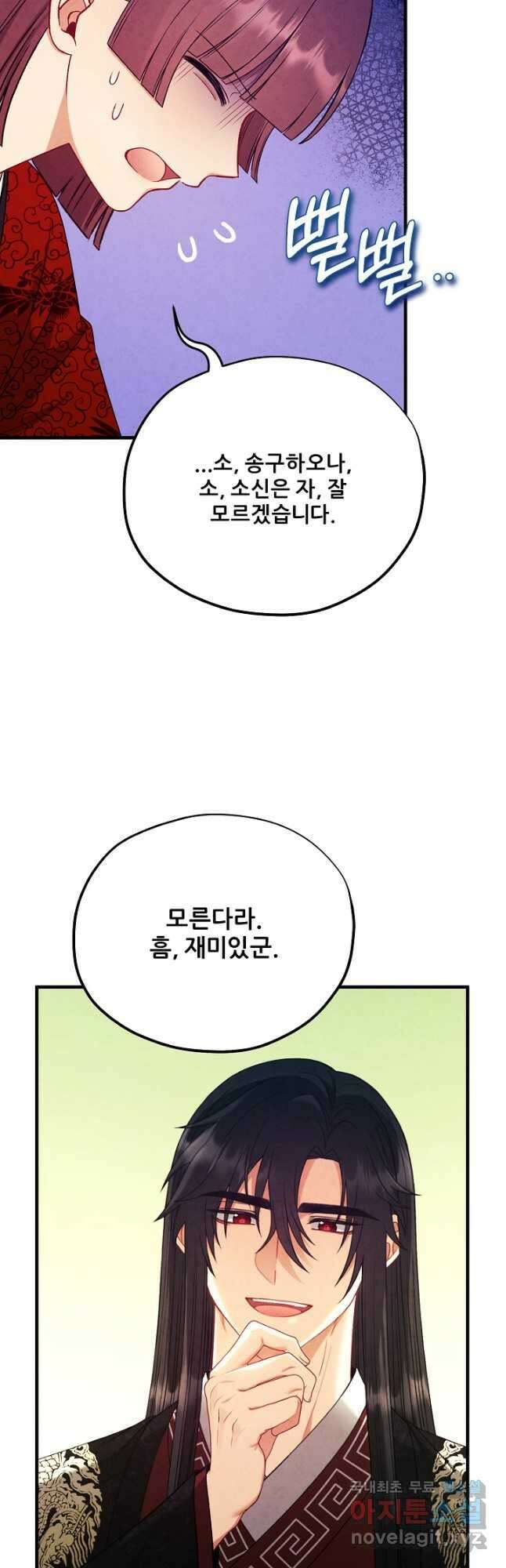 태양의 주인 외전 16화 16