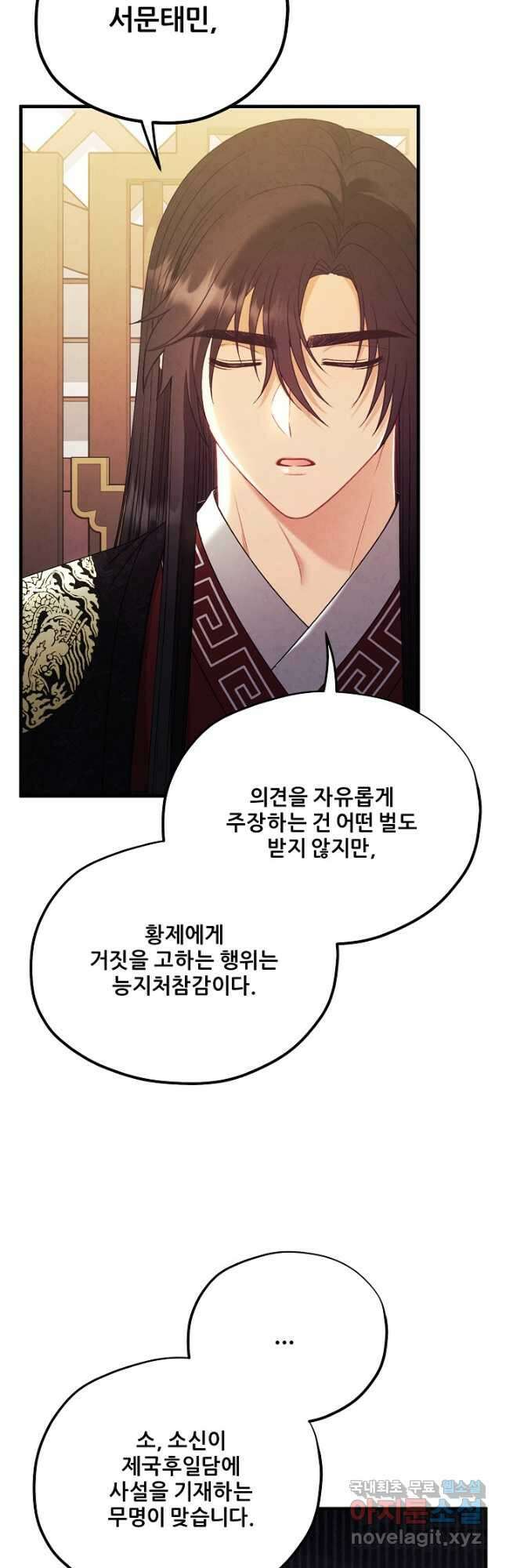태양의 주인 외전 16화 18